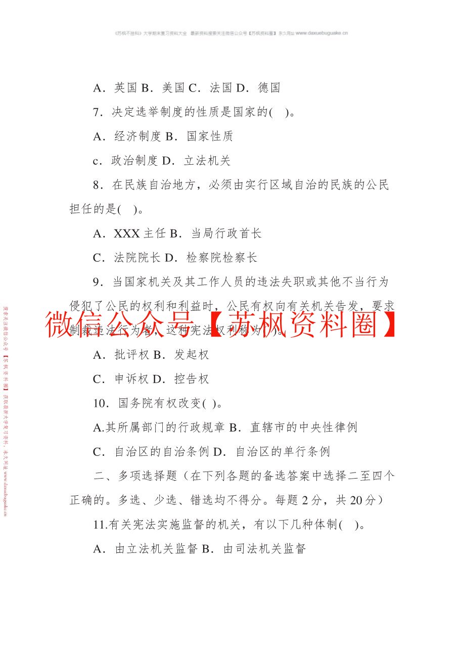 宪法学